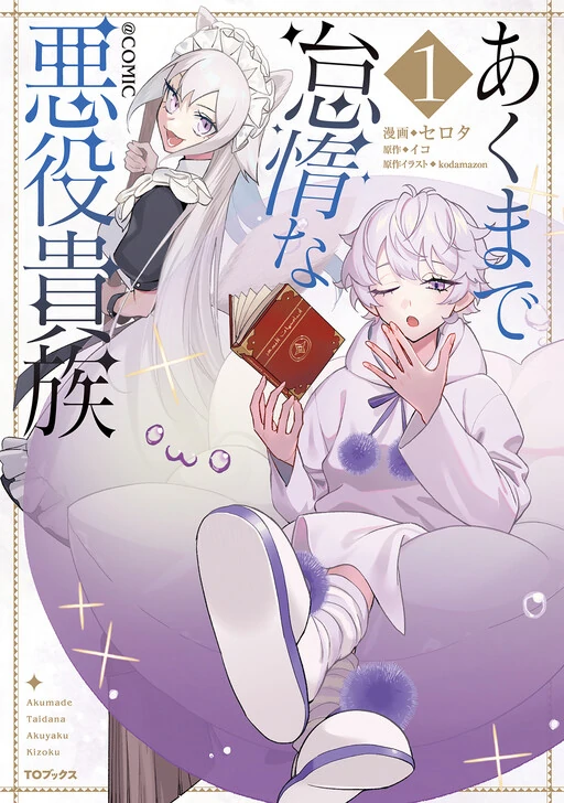 Akumade Taidana Akuyaku Kizoku